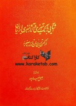 کتاب آشنایی با رنگ آمیزى در آثار هنرى ايرانیان6